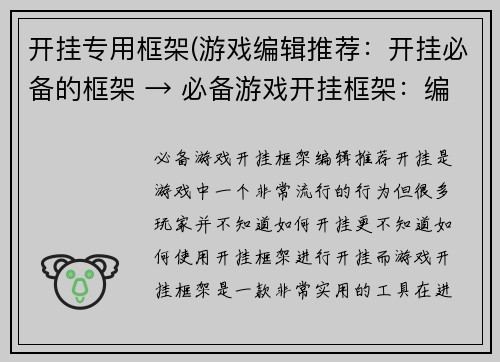 开挂专用框架(游戏编辑推荐：开挂必备的框架 → 必备游戏开挂框架：编辑推荐)