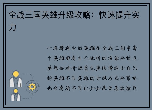 全战三国英雄升级攻略：快速提升实力