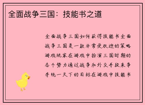 全面战争三国：技能书之道
